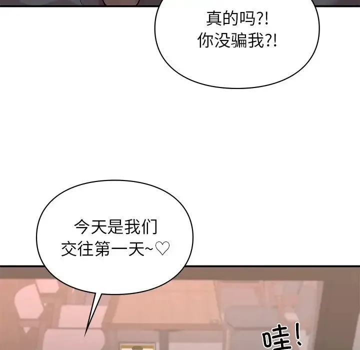 让我一见钟情的他 第4话 第135页