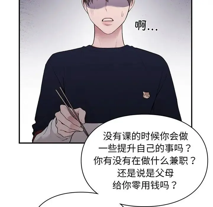 让我一见钟情的他 第4话 第62页
