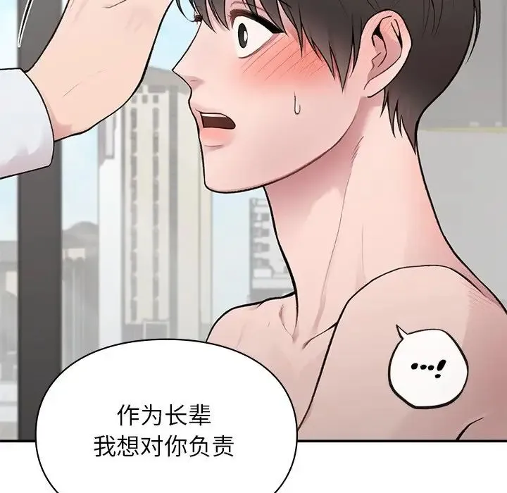让我一见钟情的他 第4话 第9页
