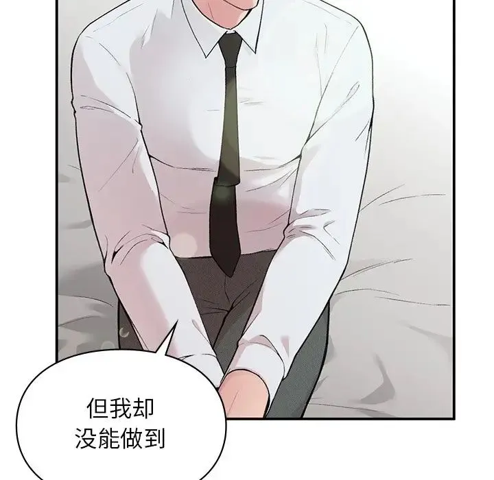 让我一见钟情的他 第4话 第7页