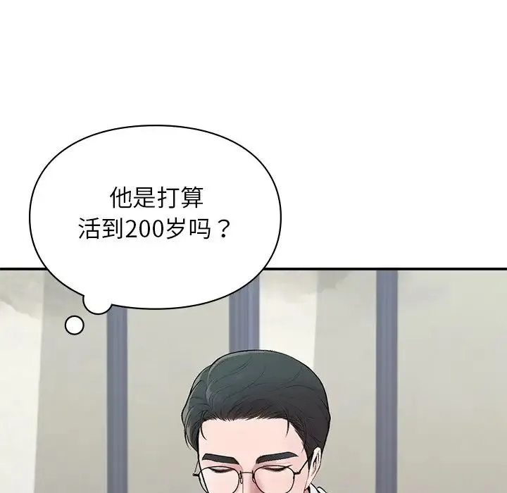 让我一见钟情的他 第4话 第45页