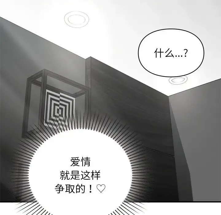 让我一见钟情的他 第4话 第33页