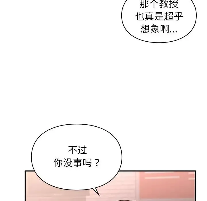 让我一见钟情的他 第4话 第137页