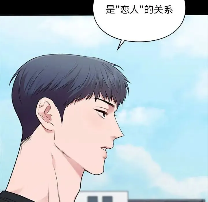 让我一见钟情的他 第35話 第26页