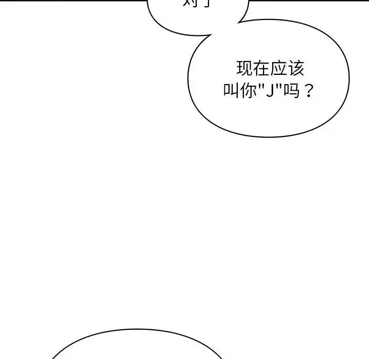 让我一见钟情的他 第35話 第100页