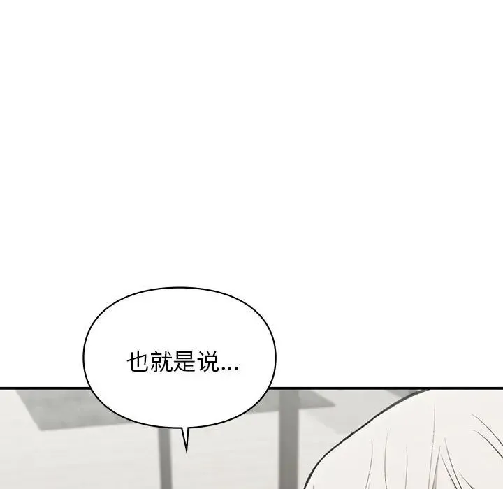 让我一见钟情的他 第35話 第15页