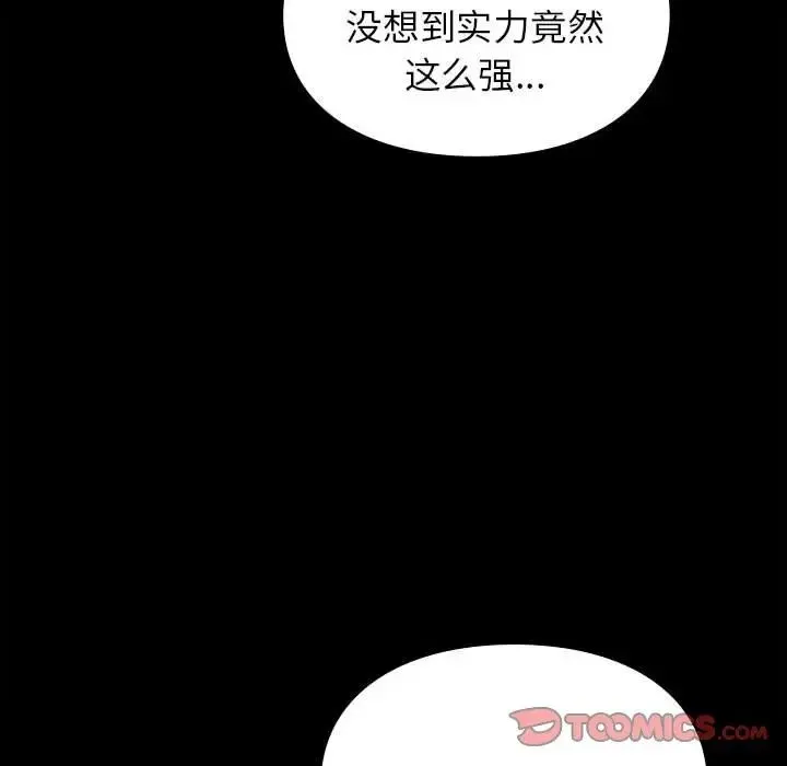 让我一见钟情的他 第35話 第146页