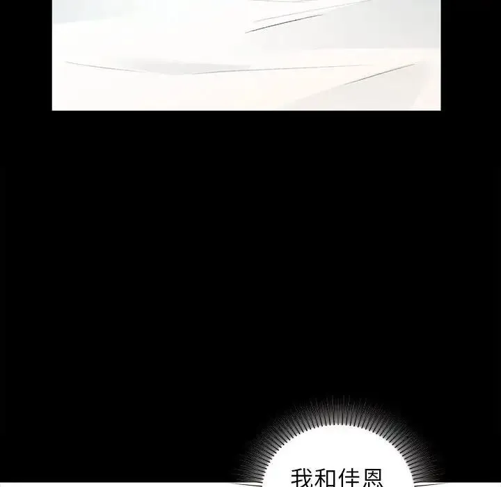 让我一见钟情的他 第35話 第157页