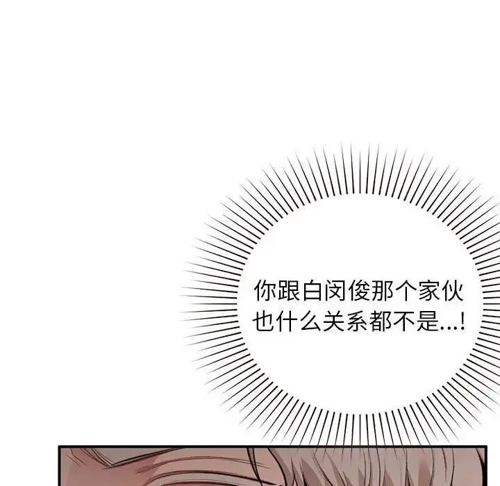让我一见钟情的他 第35話 第42页
