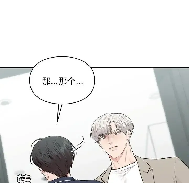 让我一见钟情的他 第35話 第13页