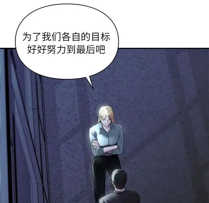 让我一见钟情的他 第35話 第171页