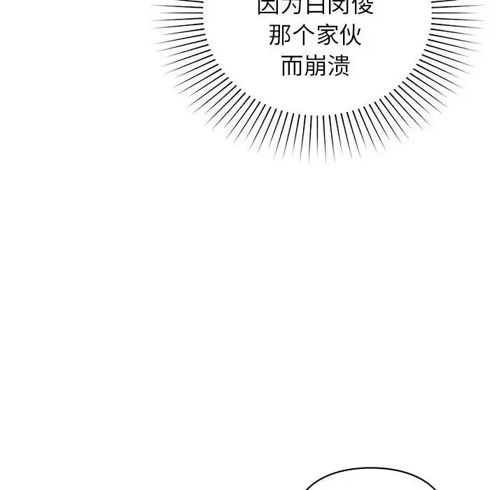 让我一见钟情的他 第35話 第83页