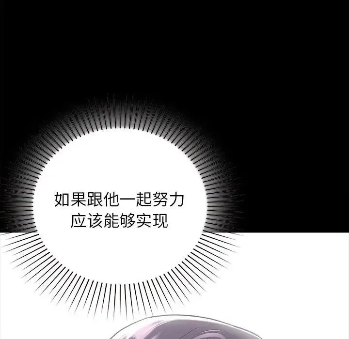 让我一见钟情的他 第35話 第160页