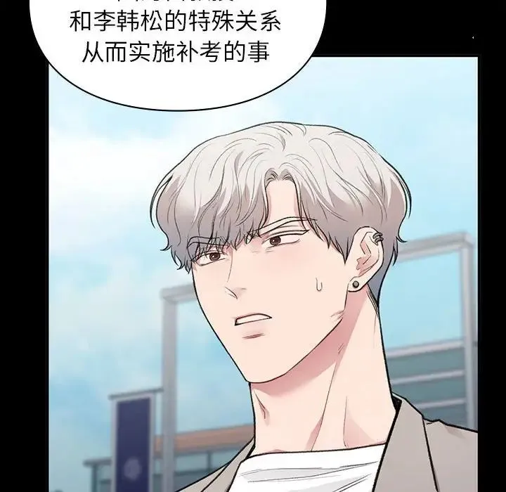 让我一见钟情的他 第35話 第31页
