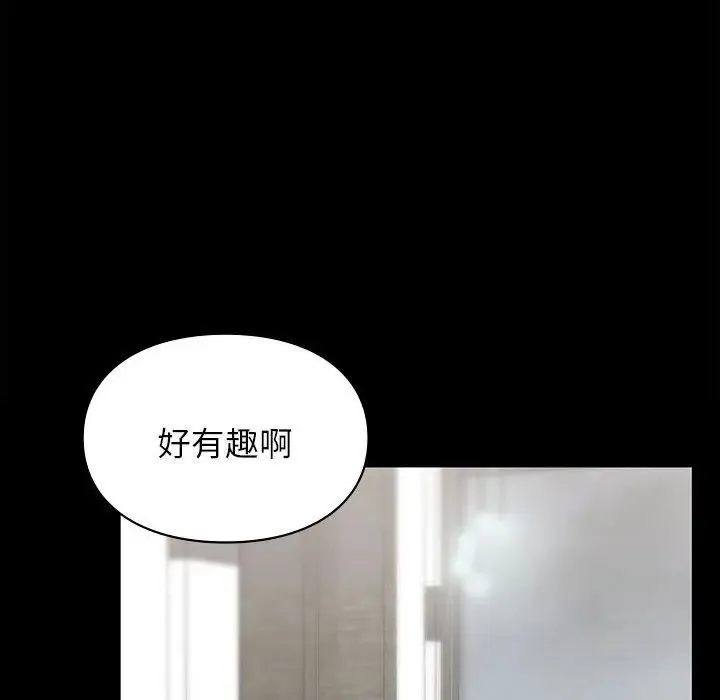 让我一见钟情的他 第35話 第142页