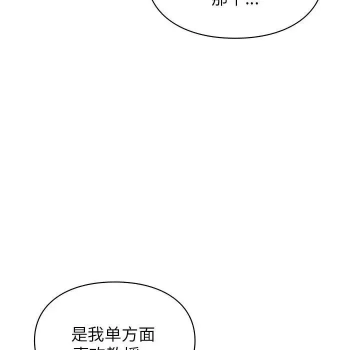 让我一见钟情的他 第35話 第39页