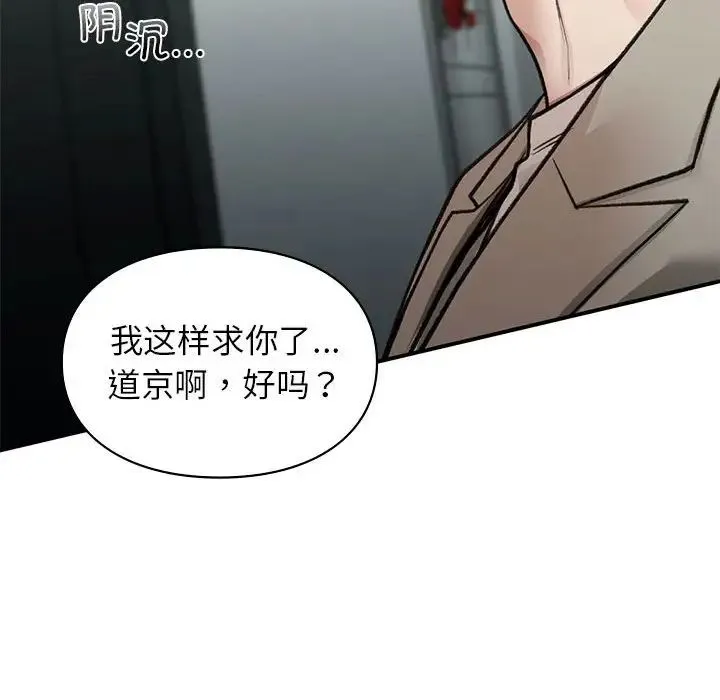 让我一见钟情的他 第35話 第53页