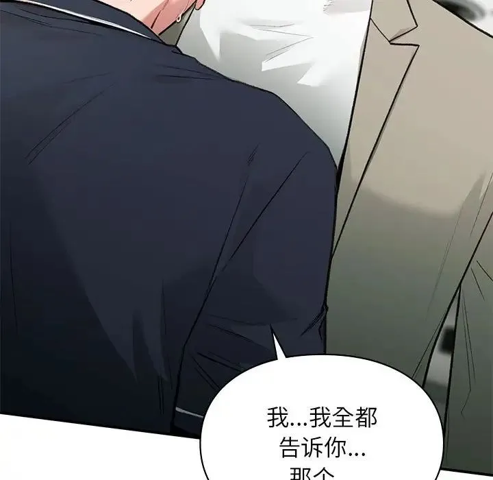 让我一见钟情的他 第35話 第38页