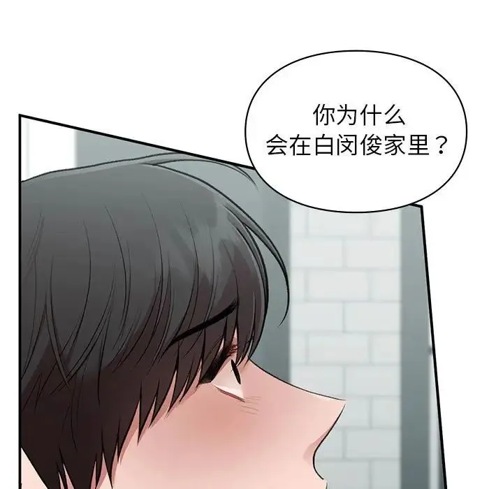 让我一见钟情的他 第35話 第11页