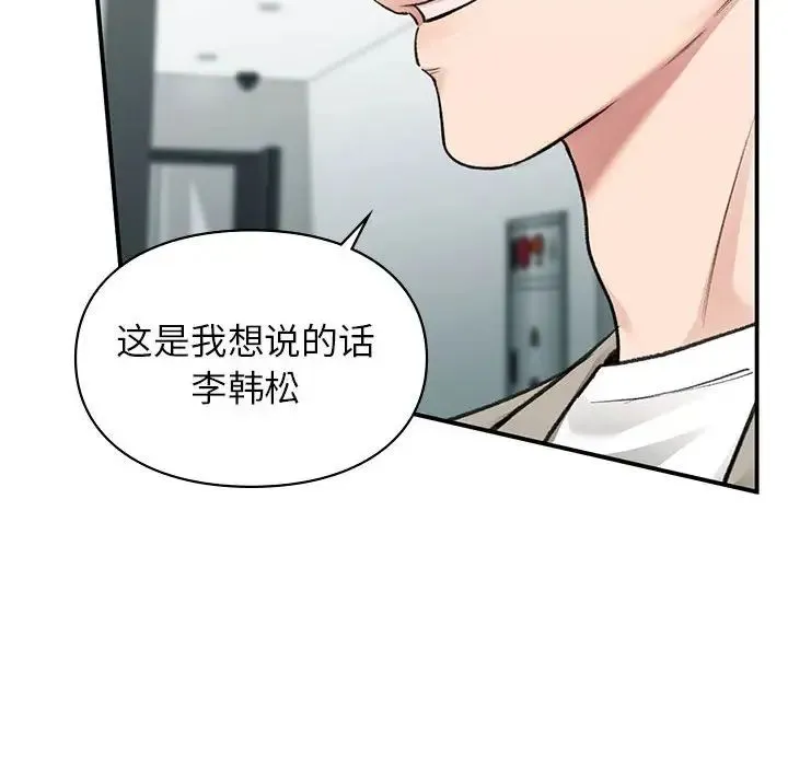 让我一见钟情的他 第35話 第10页