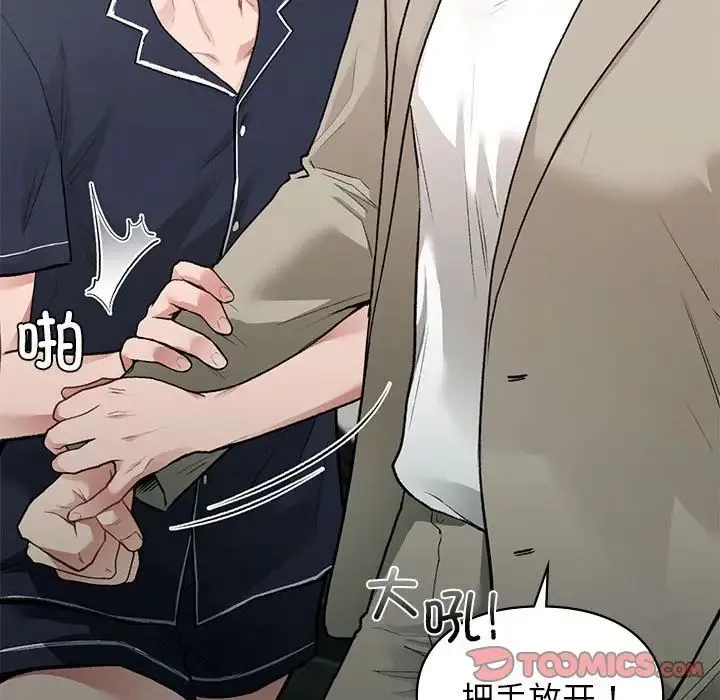 让我一见钟情的他 第35話 第67页