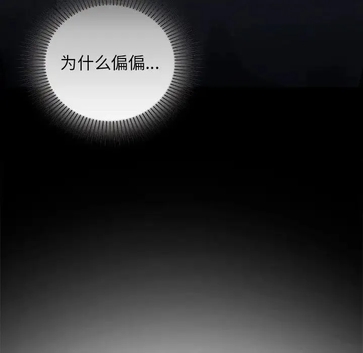 让我一见钟情的他 第35話 第35页