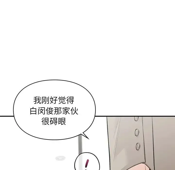 让我一见钟情的他 第35話 第56页
