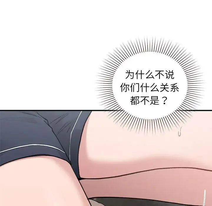 让我一见钟情的他 第35話 第45页
