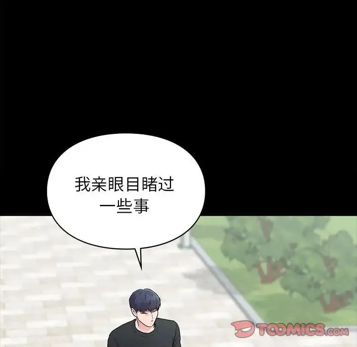 让我一见钟情的他 第35話 第28页