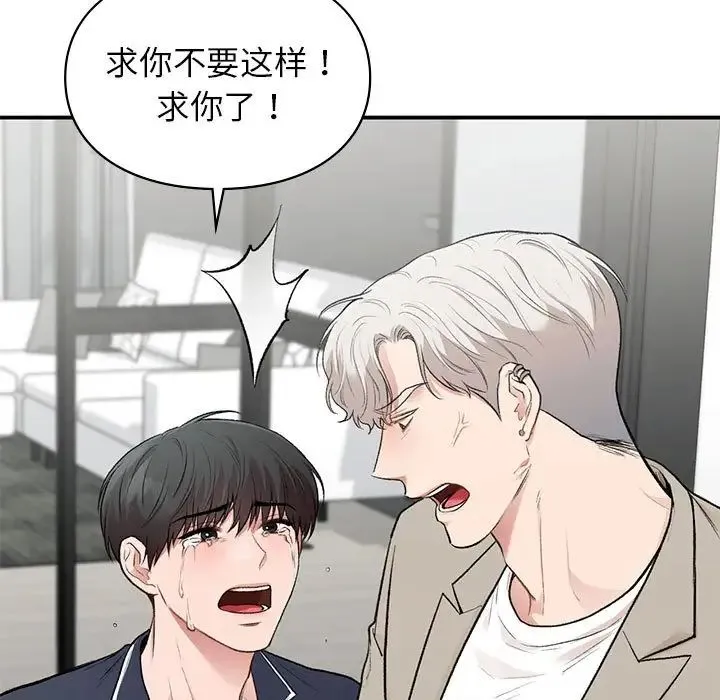 让我一见钟情的他 第35話 第66页