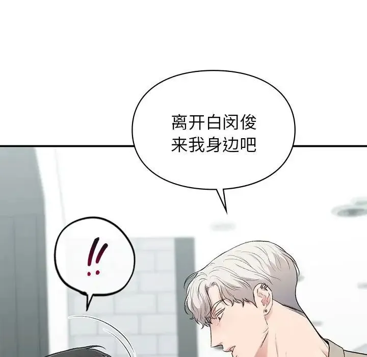 让我一见钟情的他 第35話 第86页