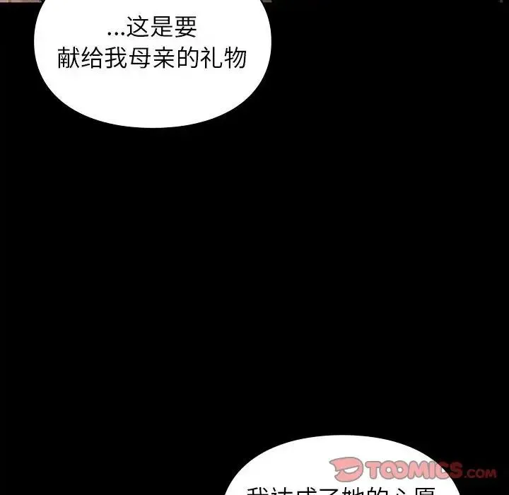 让我一见钟情的他 第35話 第138页