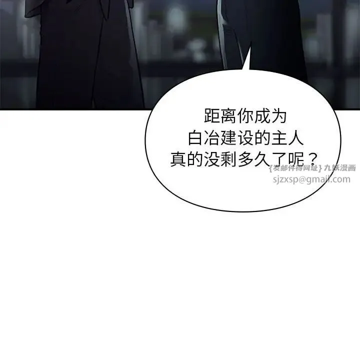 让我一见钟情的他 第35話 第165页
