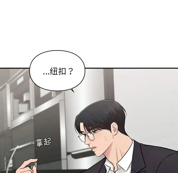 让我一见钟情的他 第35話 第188页