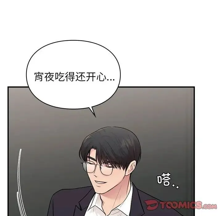 让我一见钟情的他 第35話 第178页