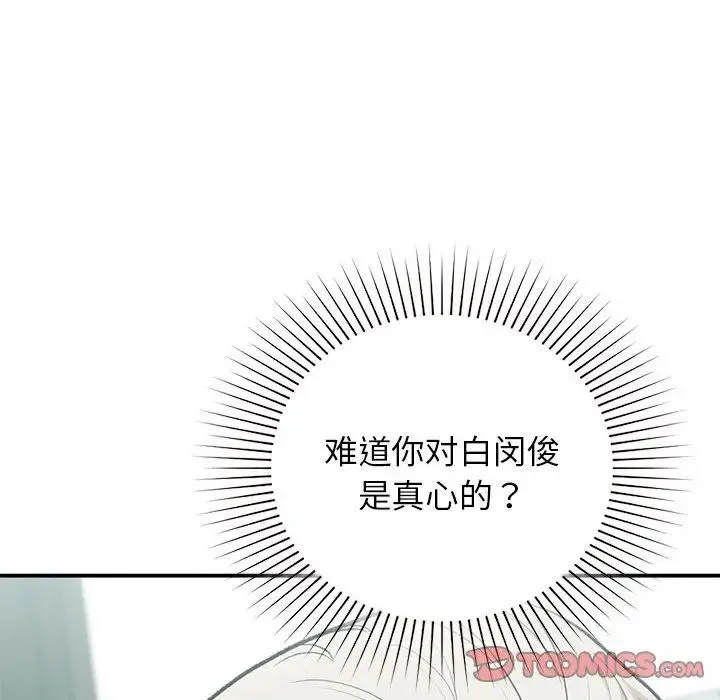 让我一见钟情的他 第35話 第51页