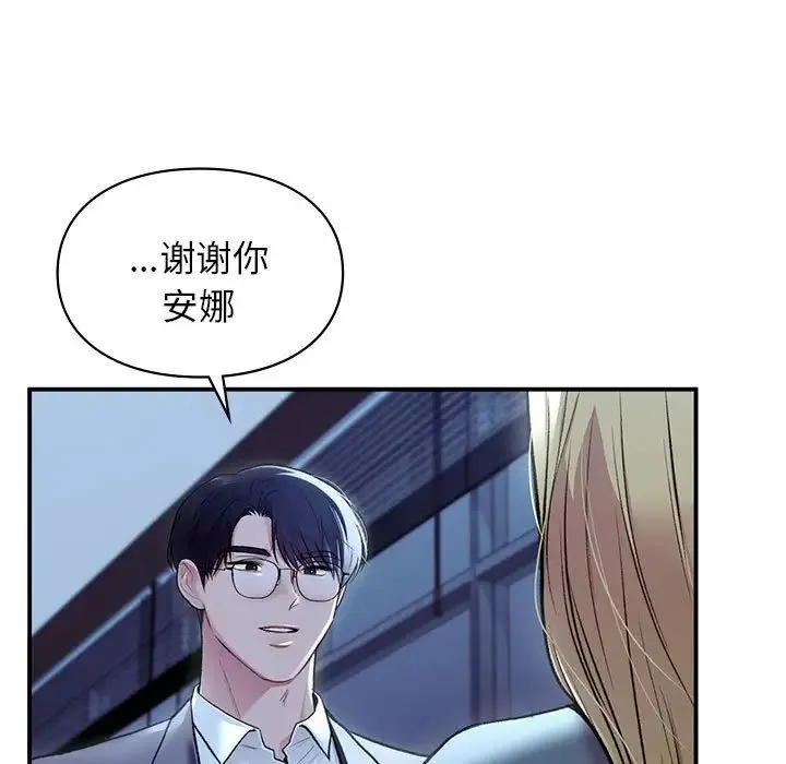 让我一见钟情的他 第35話 第166页