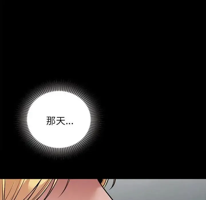 让我一见钟情的他 第35話 第153页