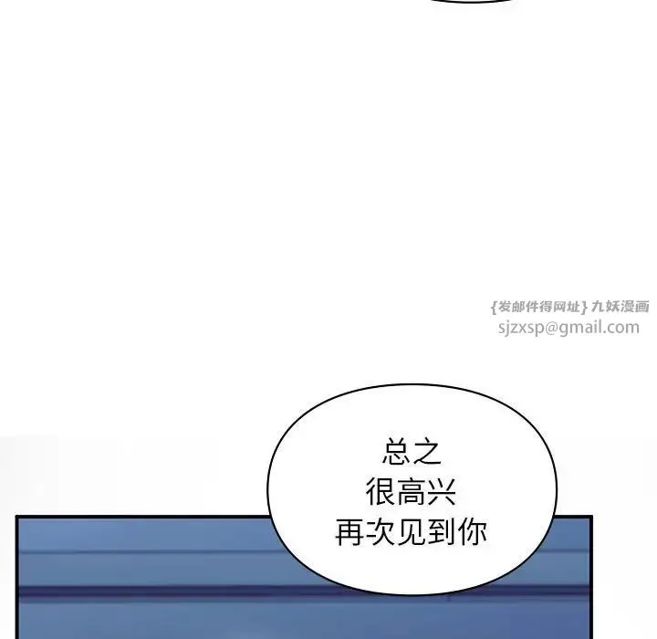 让我一见钟情的他 第35話 第103页