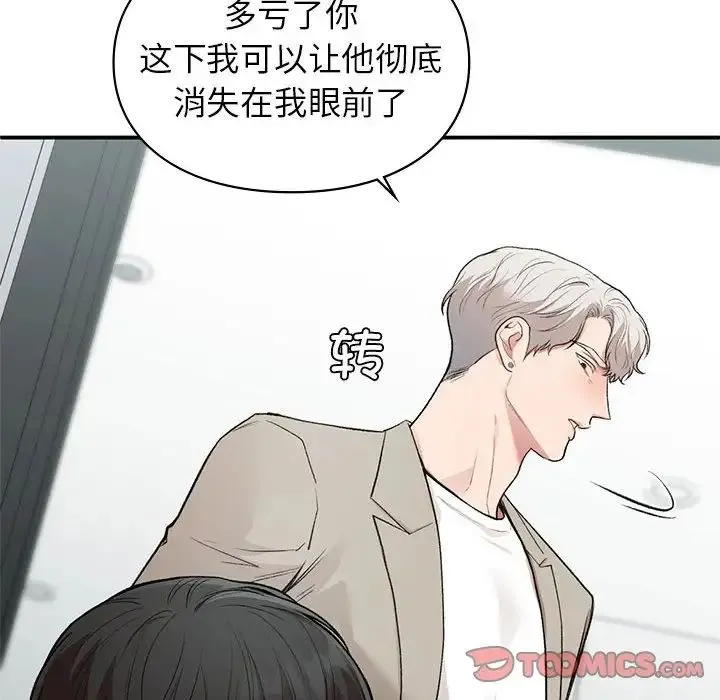 让我一见钟情的他 第35話 第59页