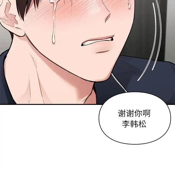 让我一见钟情的他 第35話 第55页