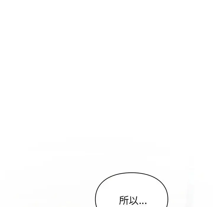 让我一见钟情的他 第35話 第47页