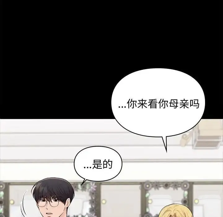 让我一见钟情的他 第35話 第127页