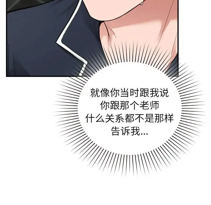 让我一见钟情的他 第35話 第41页