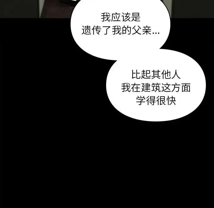 让我一见钟情的他 第35話 第148页