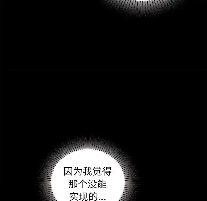 让我一见钟情的他 第35話 第155页