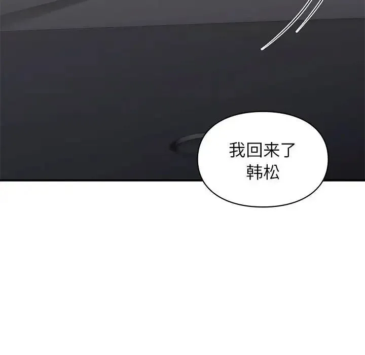 让我一见钟情的他 第35話 第177页