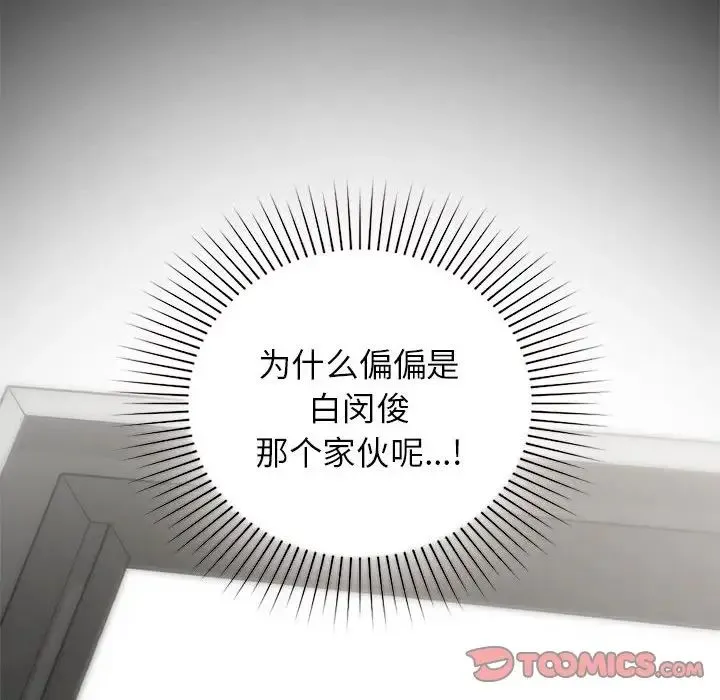 让我一见钟情的他 第35話 第36页