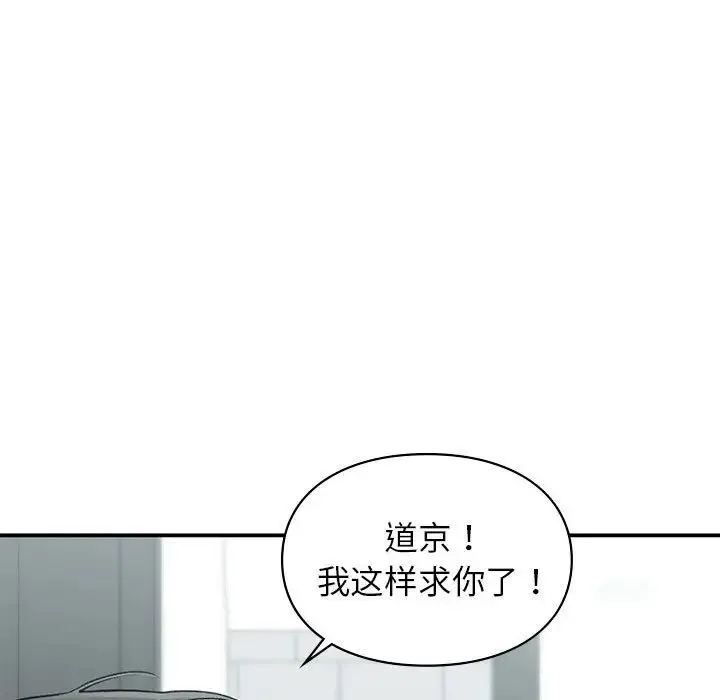 让我一见钟情的他 第35話 第73页