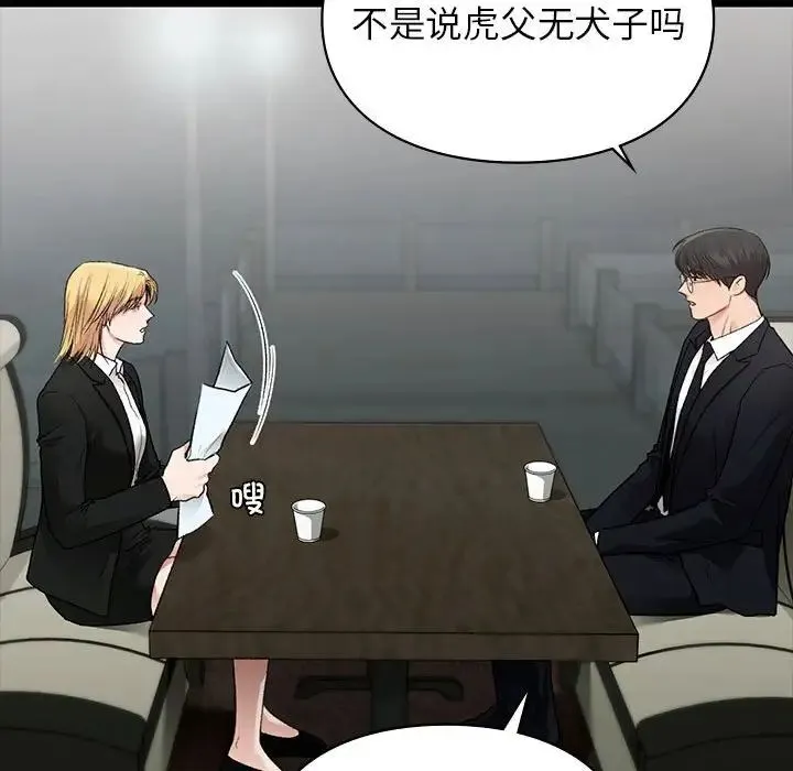 让我一见钟情的他 第35話 第147页